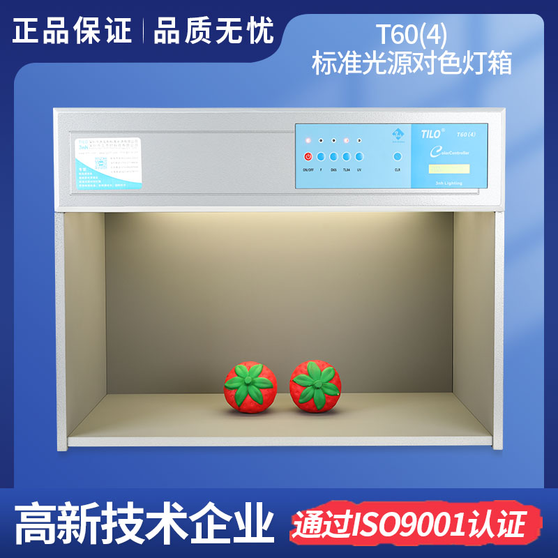 T60(4)四光源比色箱-TILO標準光源黄色看片网站
